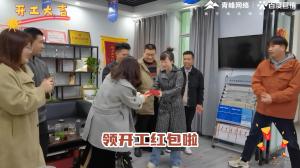 焦作青峰開(kāi)工大吉！驚喜連連，儀式感滿(mǎn)滿(mǎn)！